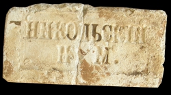 НИКОЛЬСКІЙ Н.М.